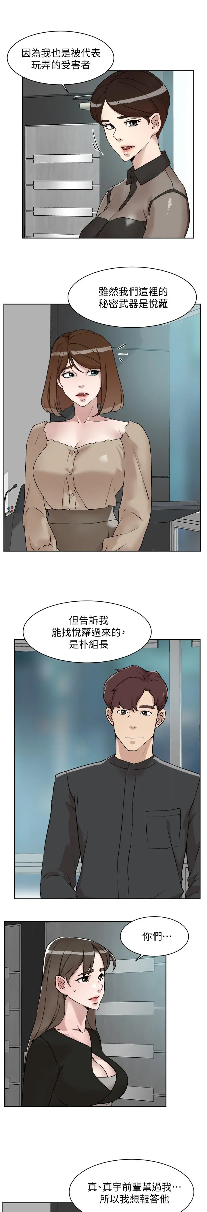 她的高跟鞋(无删减) 第125话-真宇，你进步不少嘛 第25页