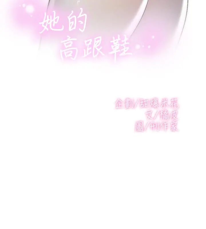 她的高跟鞋(无删减) 第125话-真宇，你进步不少嘛 第2页