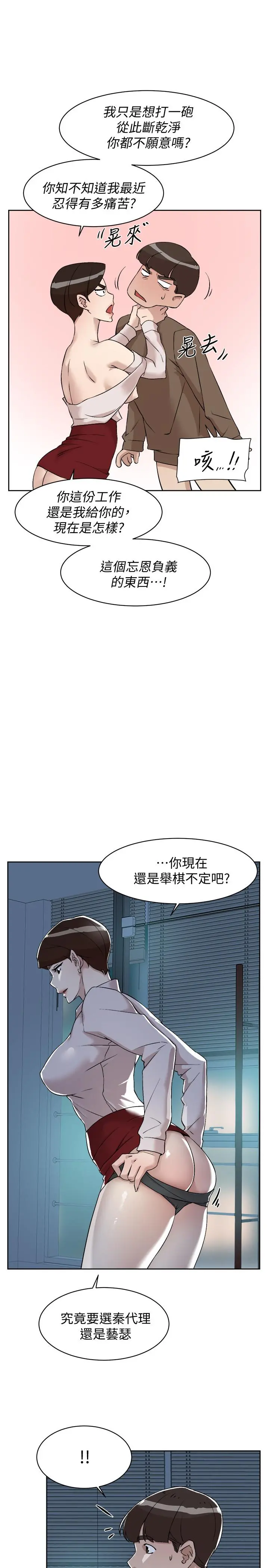 她的高跟鞋(无删减) 第125话-真宇，你进步不少嘛 第21页