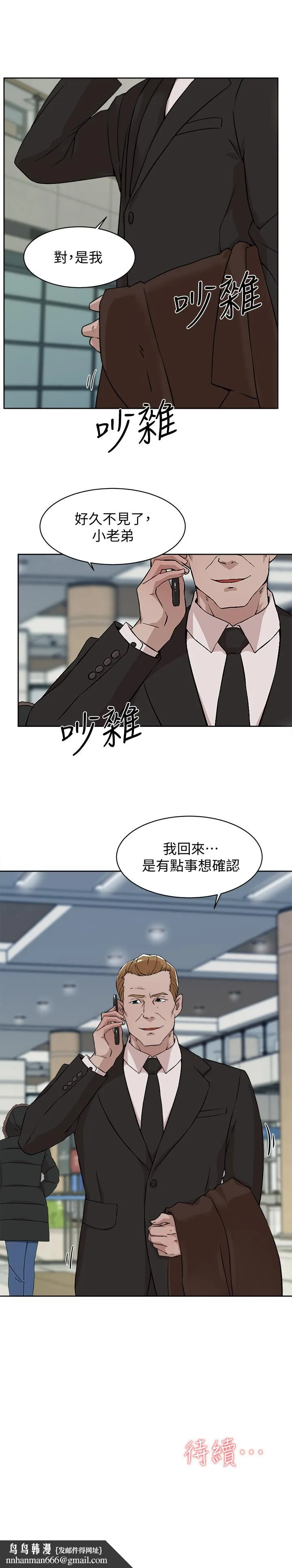 她的高跟鞋(无删减) 第125话-真宇，你进步不少嘛 第31页
