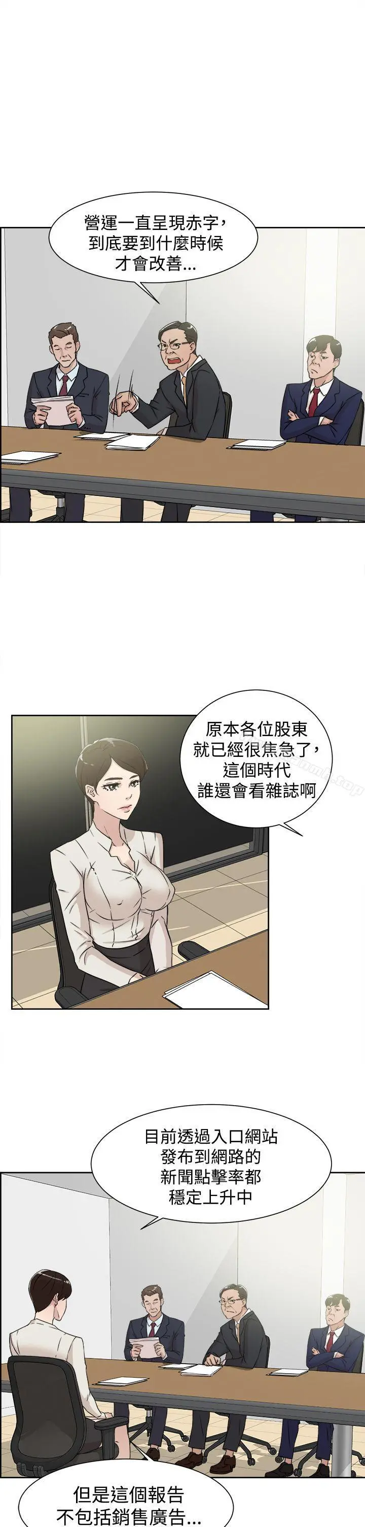 她的高跟鞋(无删减) 第29话 第3页