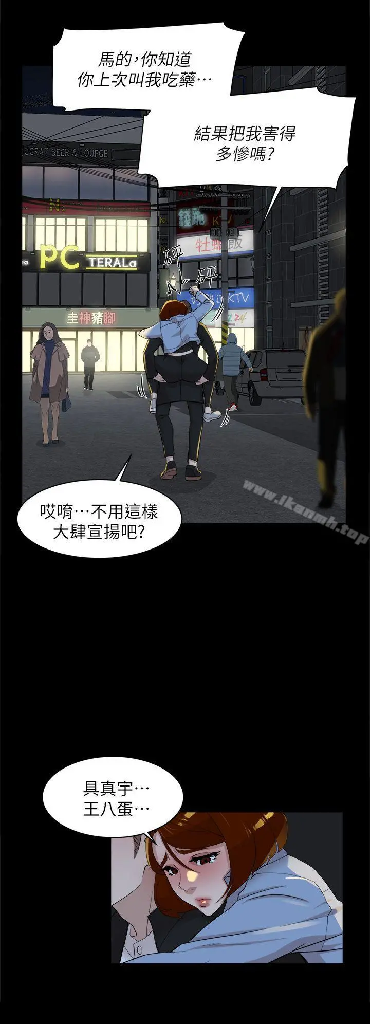 她的高跟鞋(无删减) 第68话-为了忘记真宇的挣扎 第8页