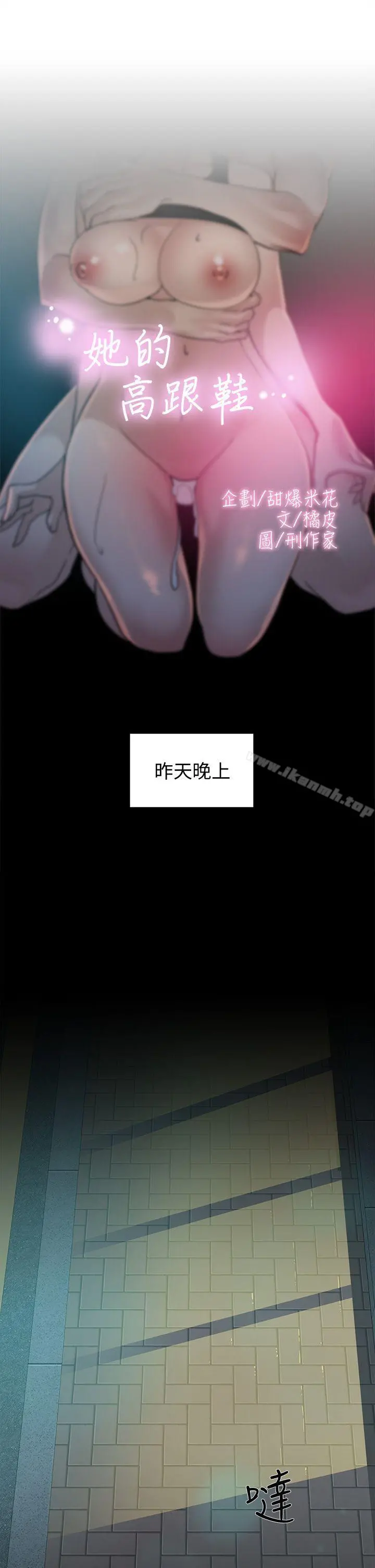 她的高跟鞋(无删减) 第68话-为了忘记真宇的挣扎 第3页