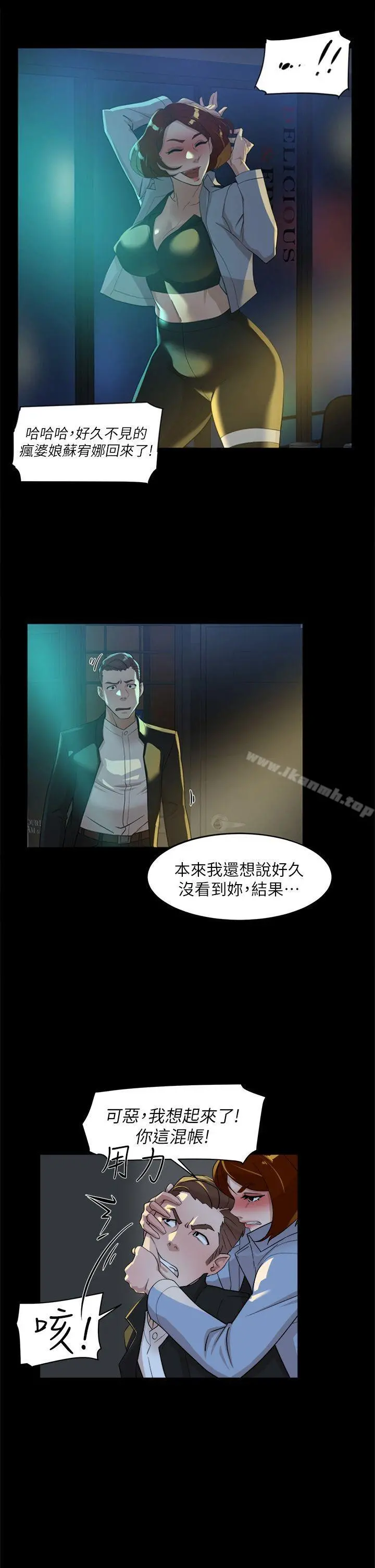 她的高跟鞋(无删减) 第68话-为了忘记真宇的挣扎 第7页