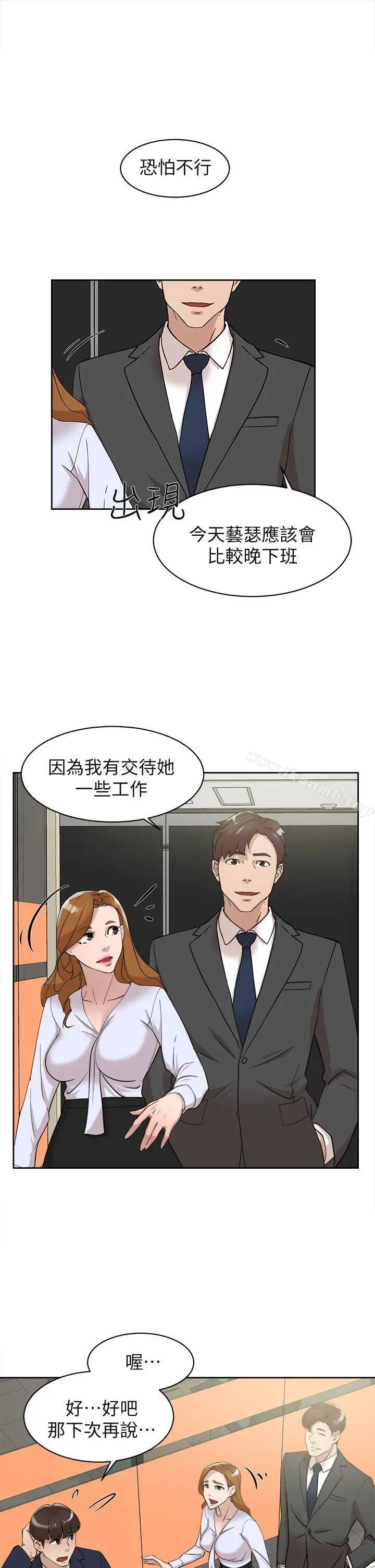 她的高跟鞋(无删减) 第68话-为了忘记真宇的挣扎 第31页
