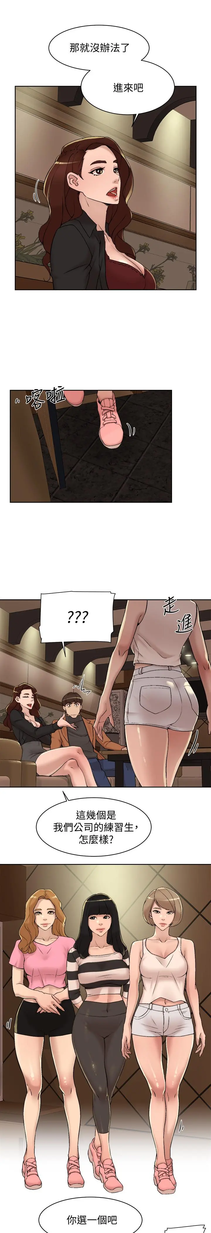 她的高跟鞋(无删减) 第118话-选一个你喜欢的吧 第7页