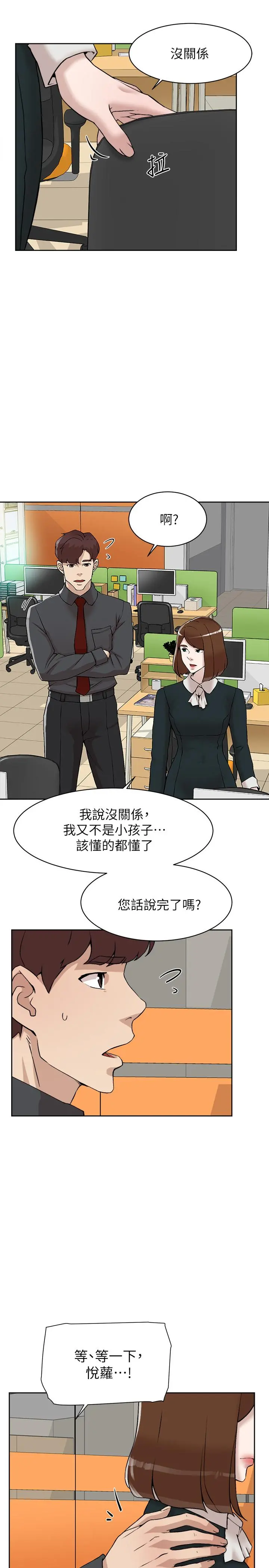她的高跟鞋(无删减) 第118话-选一个你喜欢的吧 第29页