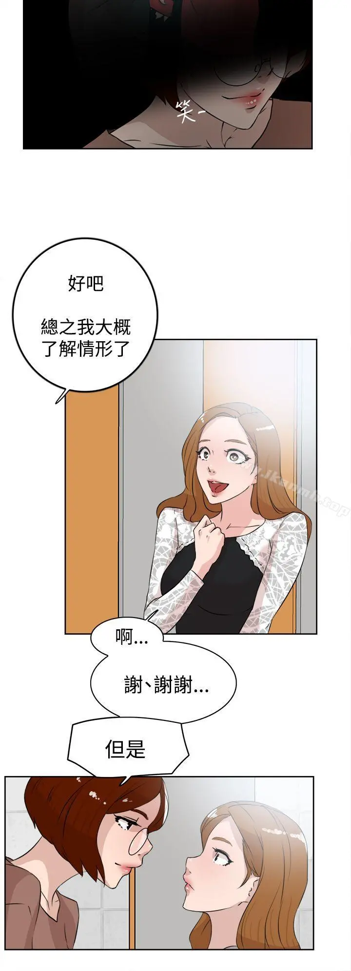 她的高跟鞋(无删减) 第21话 第10页