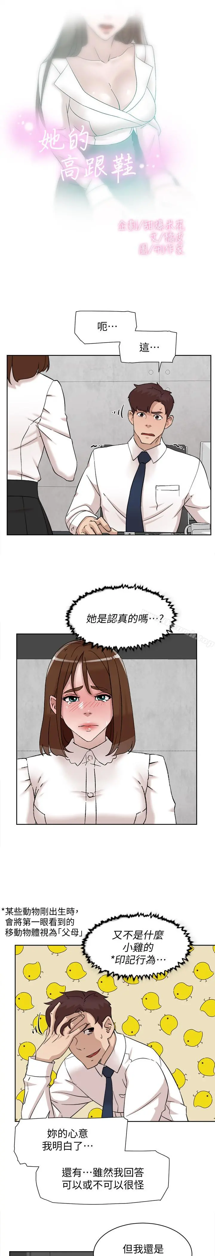 她的高跟鞋(无删减) 第110话-变态代表的危险提议 第3页