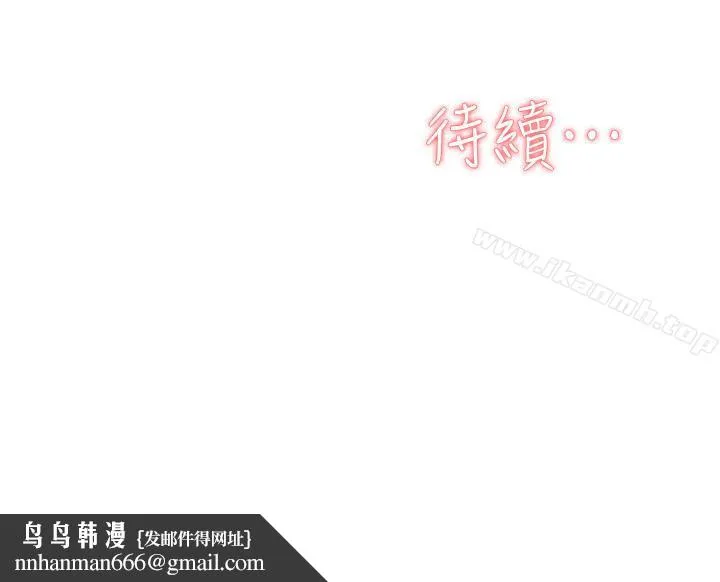 她的高跟鞋(无删减) 第110话-变态代表的危险提议 第23页