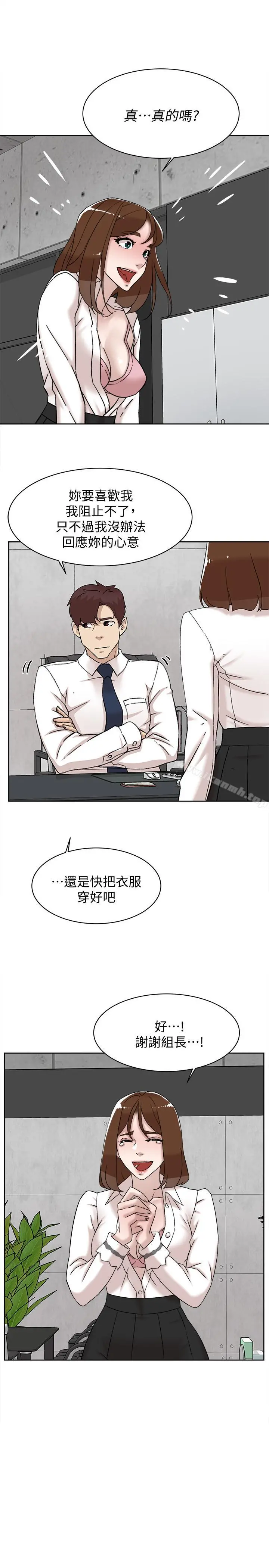 她的高跟鞋(无删减) 第110话-变态代表的危险提议 第7页