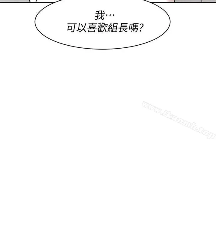 她的高跟鞋(无删减) 第110话-变态代表的危险提议 第2页