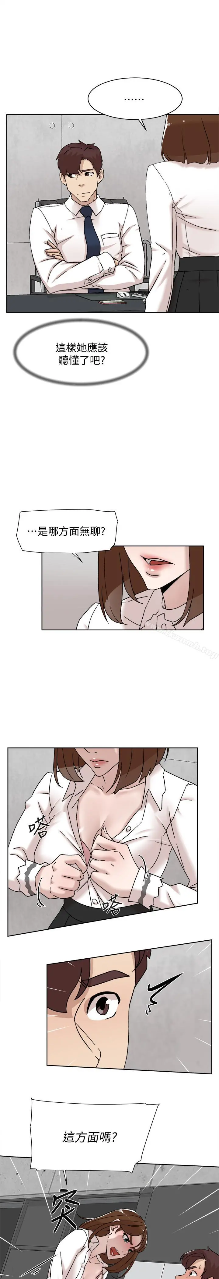 她的高跟鞋(无删减) 第110话-变态代表的危险提议 第5页