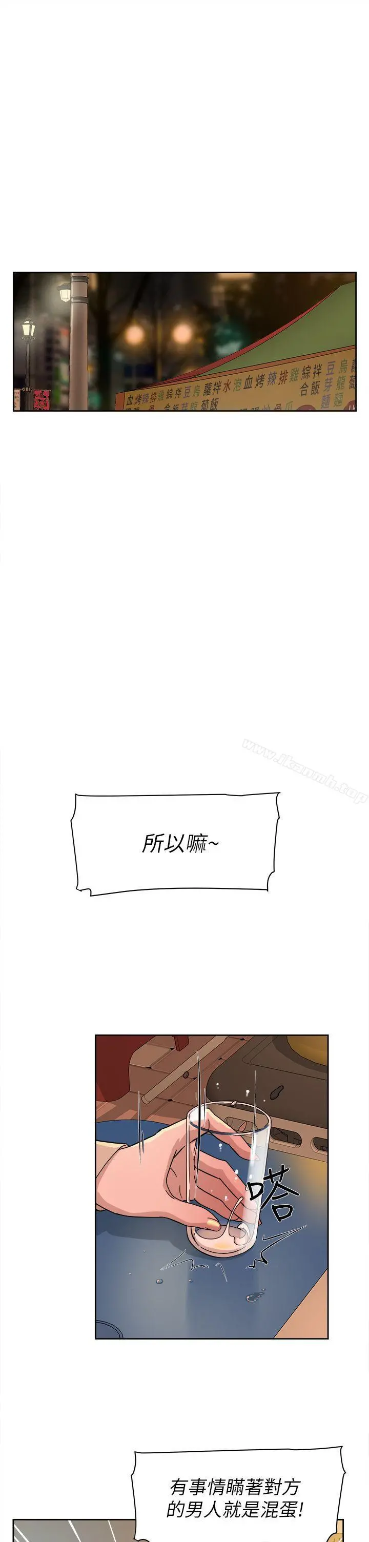 她的高跟鞋(无删减) 第74话-世润与艺瑟之间 第11页
