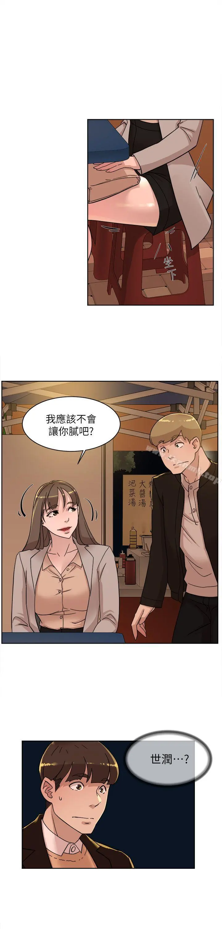 她的高跟鞋(无删减) 第74话-世润与艺瑟之间 第5页