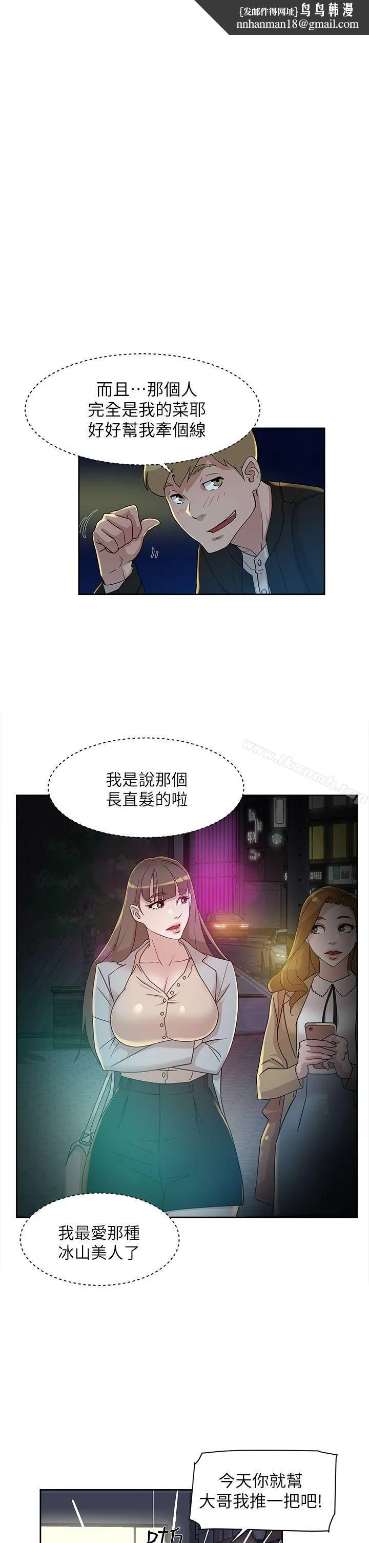 她的高跟鞋(无删减) 第74话-世润与艺瑟之间 第1页