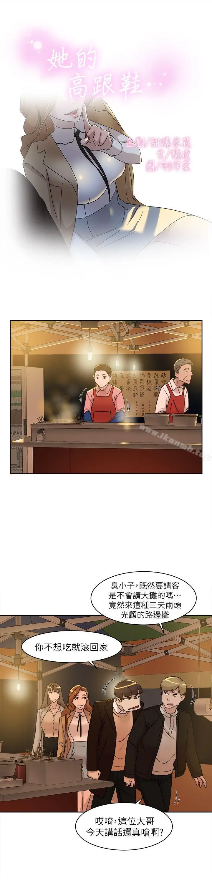 她的高跟鞋(无删减) 第74话-世润与艺瑟之间 第3页
