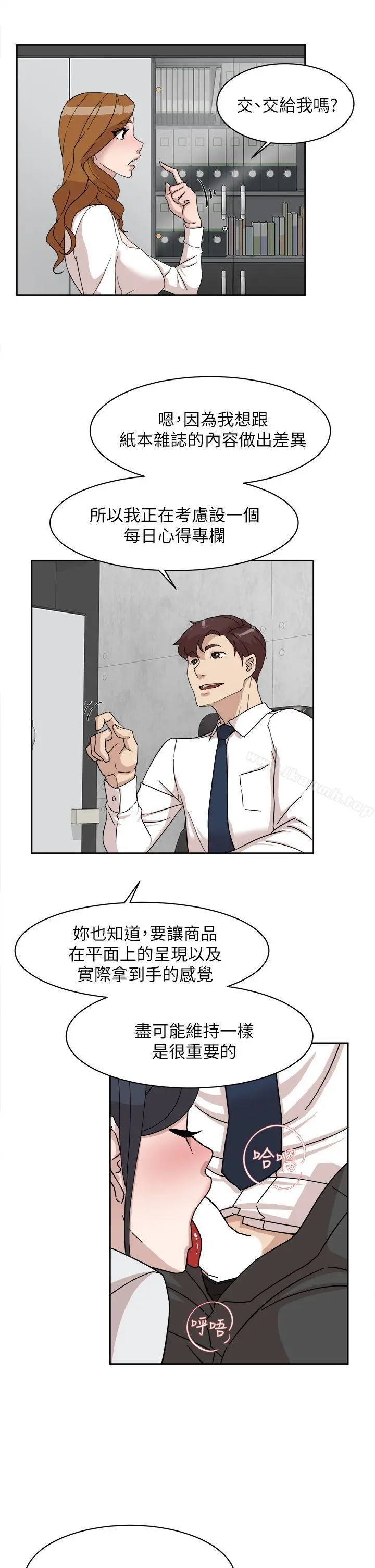 她的高跟鞋(无删减) 第64话-新总编调教女人的方法 第7页
