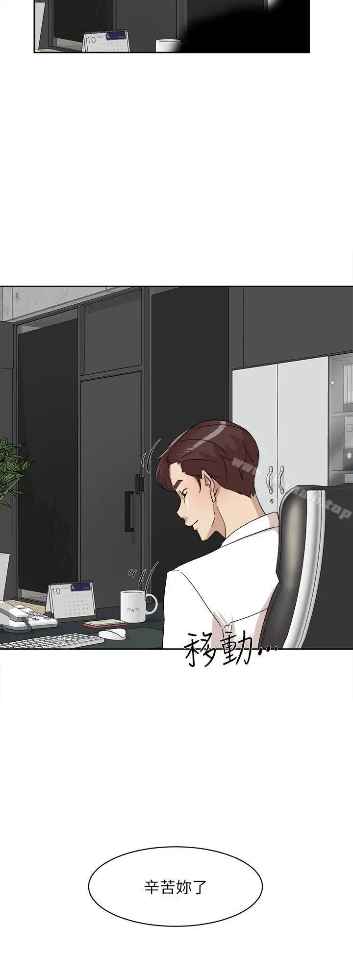 她的高跟鞋(无删减) 第64话-新总编调教女人的方法 第12页
