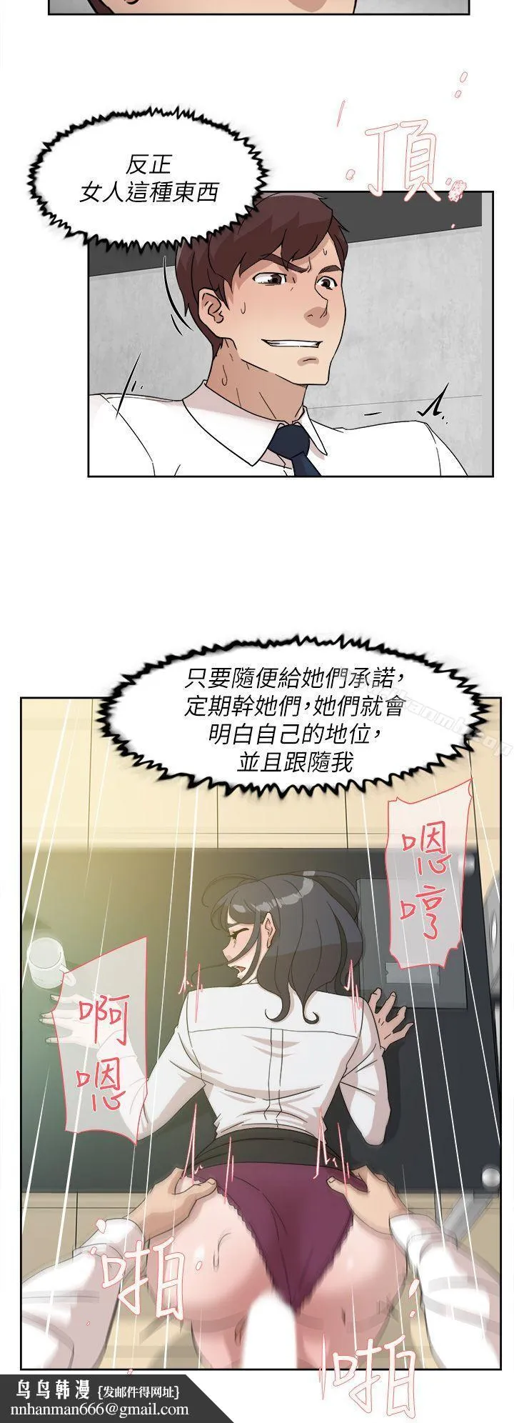 她的高跟鞋(无删减) 第64话-新总编调教女人的方法 第18页