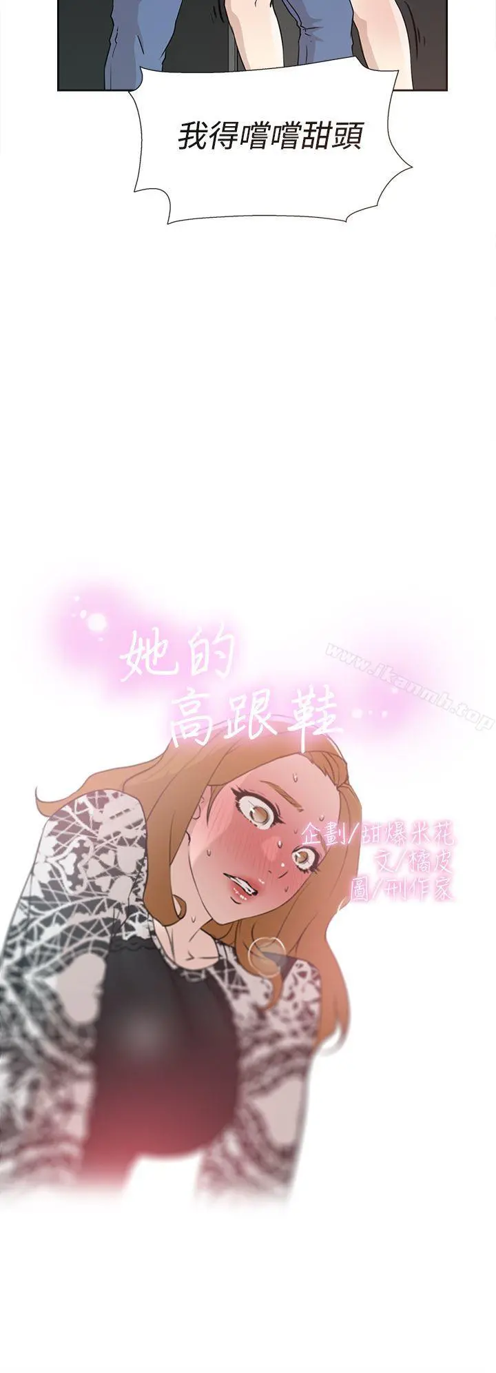 她的高跟鞋(无删减) 第20话 第2页