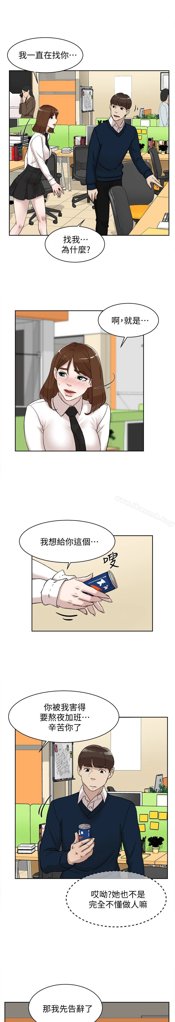 她的高跟鞋(无删减) 第93话-世润的真心 第21页