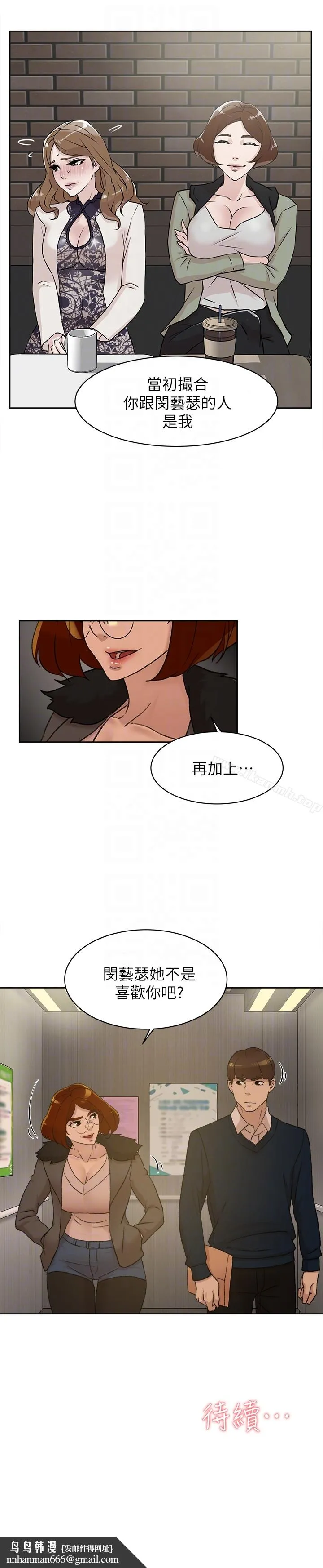 她的高跟鞋(无删减) 第93话-世润的真心 第31页