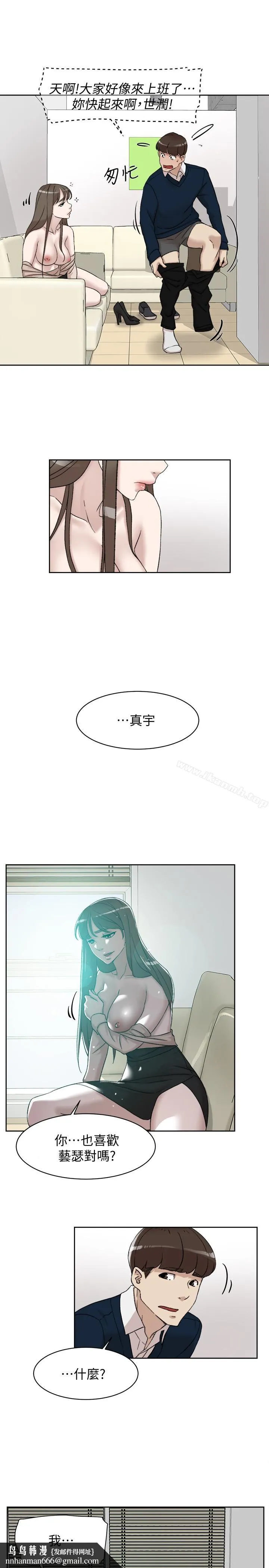 她的高跟鞋(无删减) 第93话-世润的真心 第17页