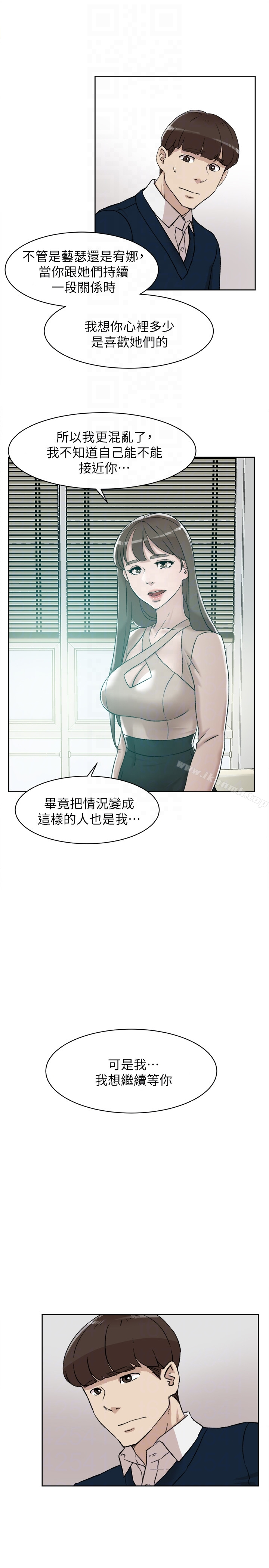 她的高跟鞋(无删减) 第93话-世润的真心 第19页