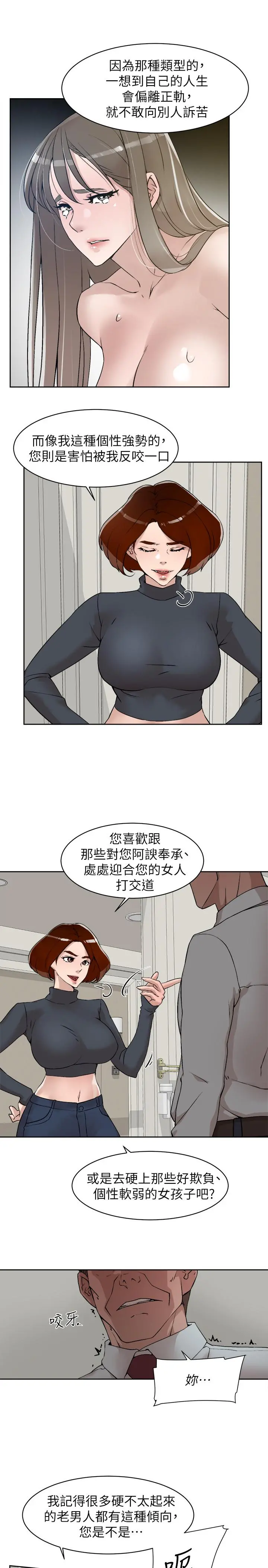 她的高跟鞋(无删减) 第124话-想玩弄秦世润的原因 第7页