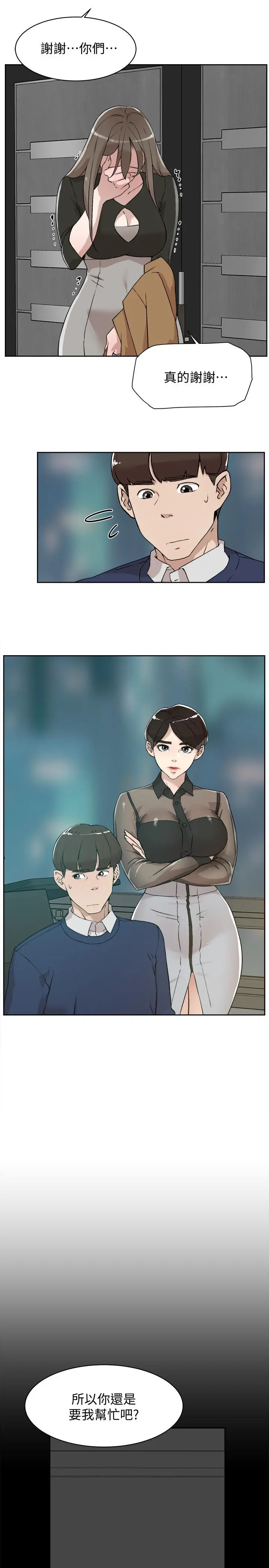 她的高跟鞋(无删减) 第124话-想玩弄秦世润的原因 第29页