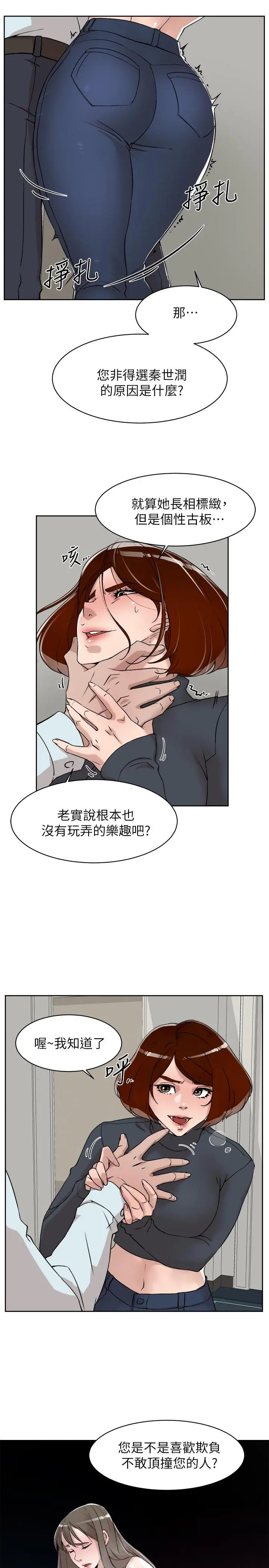 她的高跟鞋(无删减) 第124话-想玩弄秦世润的原因 第5页