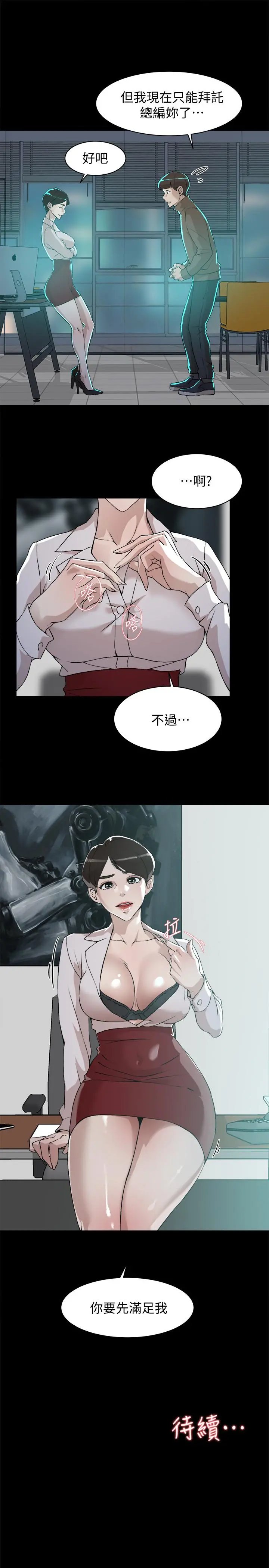 她的高跟鞋(无删减) 第124话-想玩弄秦世润的原因 第31页