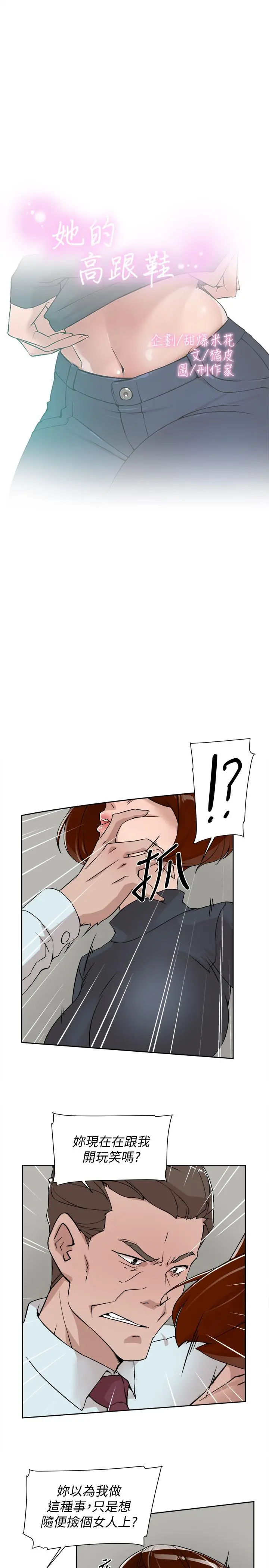 她的高跟鞋(无删减) 第124话-想玩弄秦世润的原因 第3页