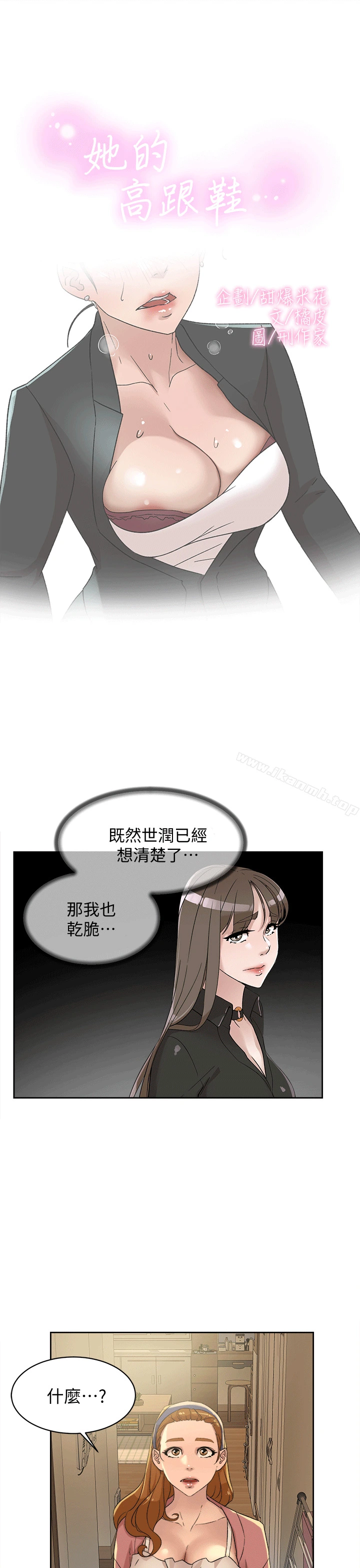 她的高跟鞋(无删减) 第79话-艺瑟的宣战 第4页