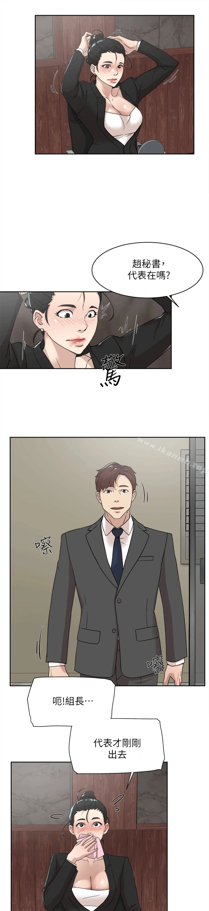 她的高跟鞋(无删减) 第79话-艺瑟的宣战 第20页
