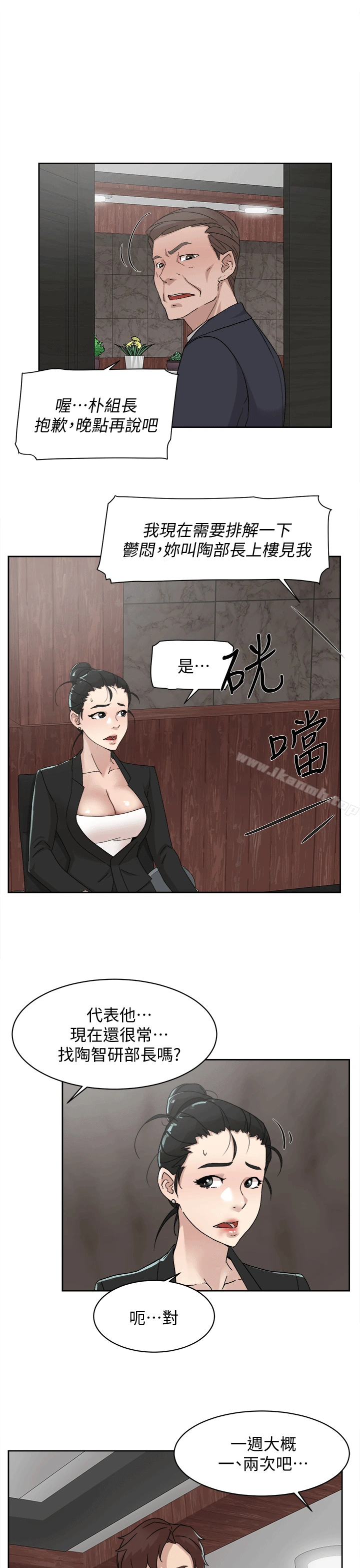 她的高跟鞋(无删减) 第79话-艺瑟的宣战 第24页