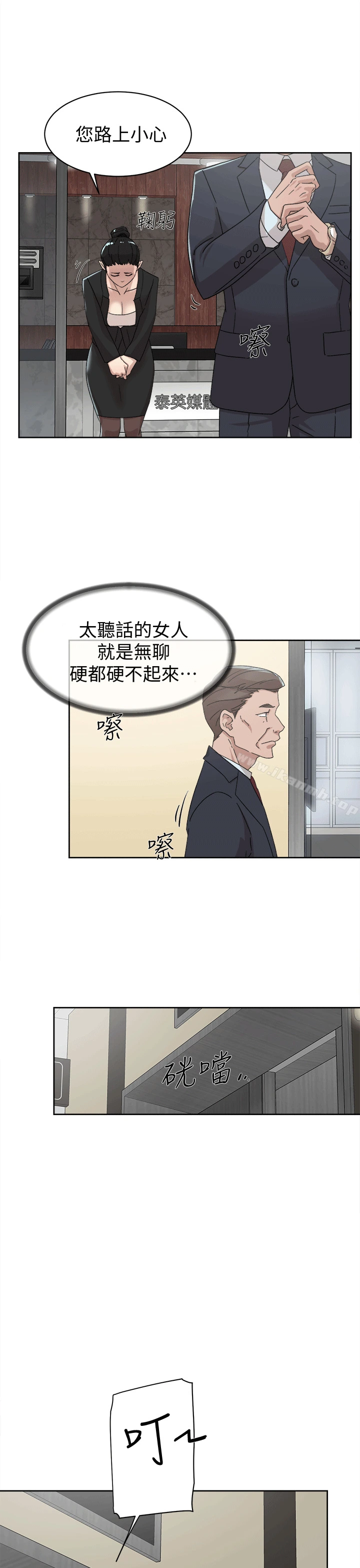 她的高跟鞋(无删减) 第79话-艺瑟的宣战 第18页