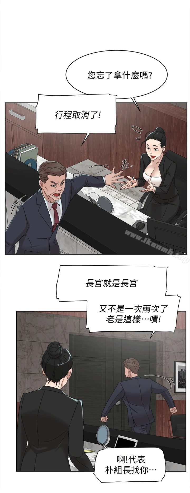 她的高跟鞋(无删减) 第79话-艺瑟的宣战 第23页
