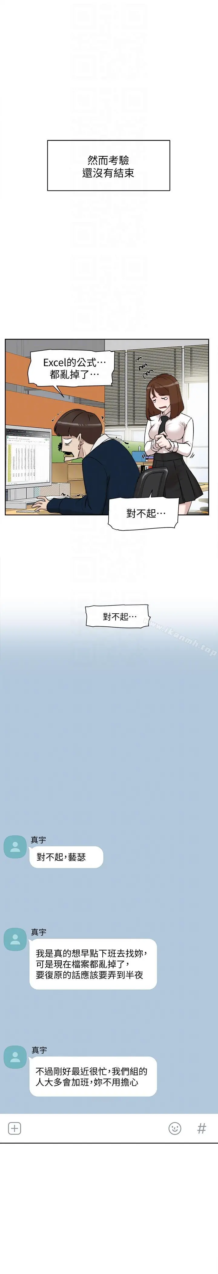 她的高跟鞋(无删减) 第91话-艺瑟不祥的预感 第23页