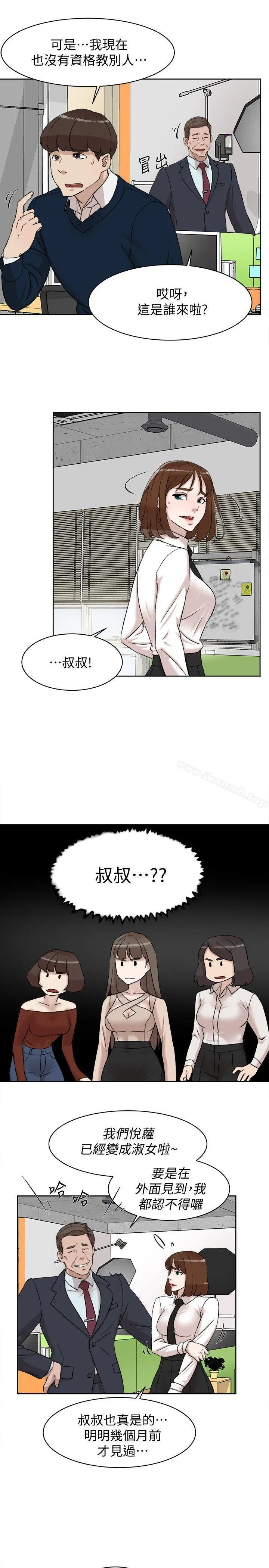 她的高跟鞋(无删减) 第91话-艺瑟不祥的预感 第5页