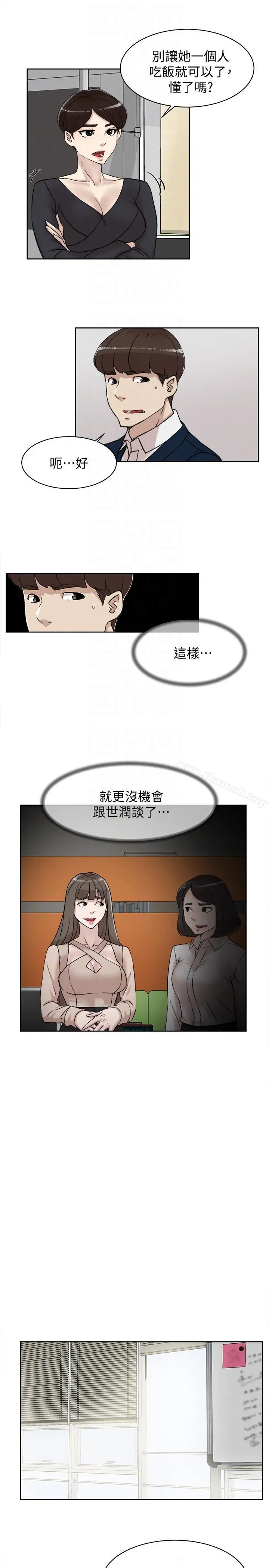 她的高跟鞋(无删减) 第91话-艺瑟不祥的预感 第7页