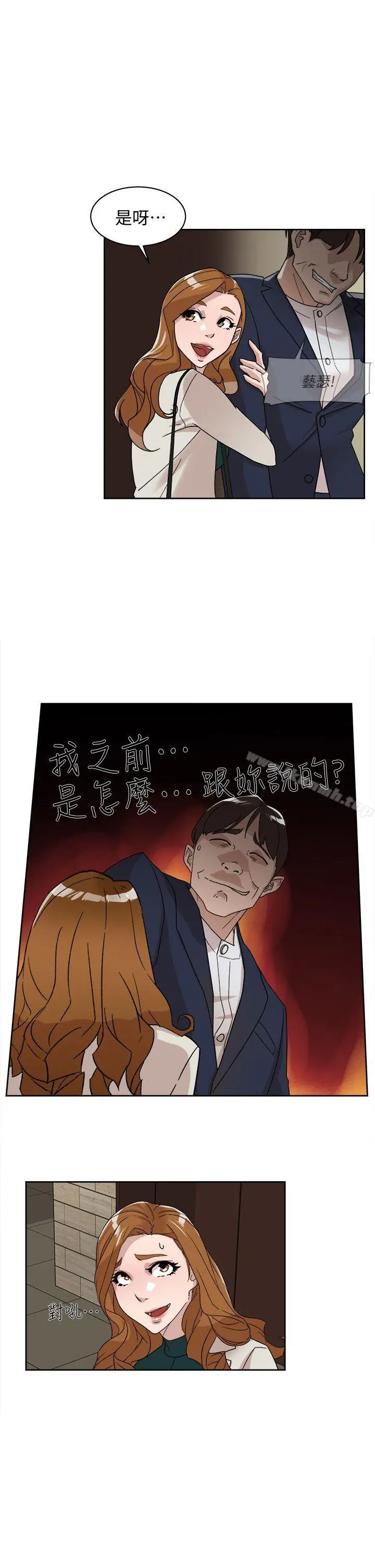 她的高跟鞋(无删减) 第65话-餐桌下的诱惑 第5页