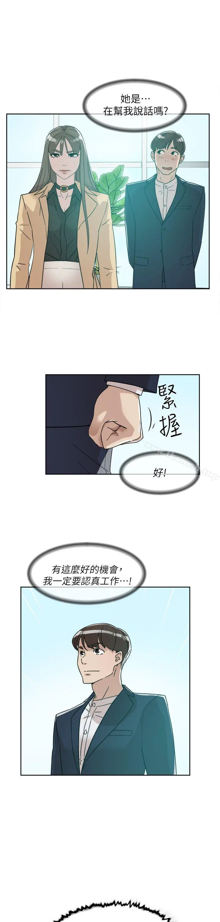 她的高跟鞋(无删减) 第65话-餐桌下的诱惑 第11页