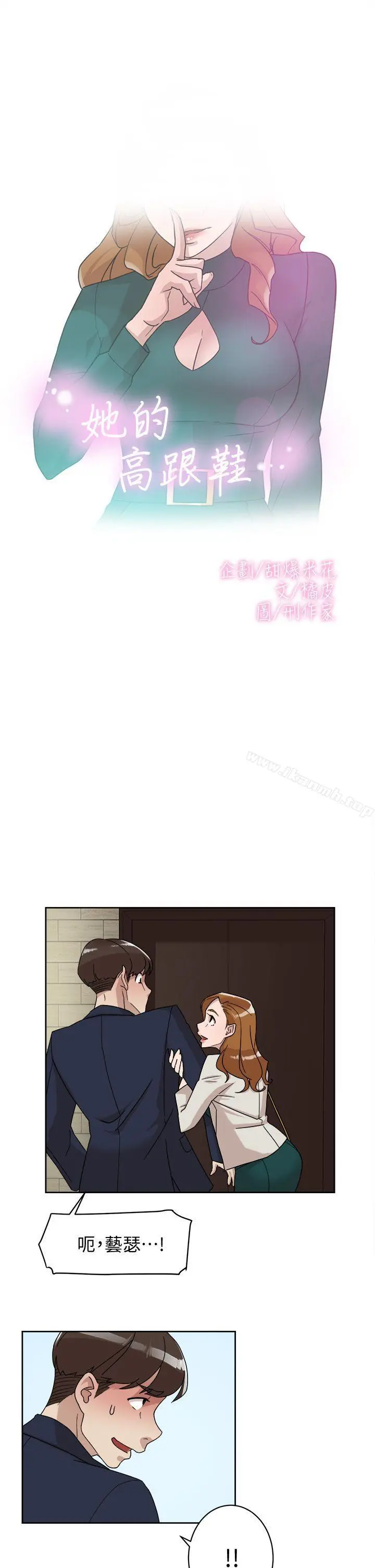 她的高跟鞋(无删减) 第65话-餐桌下的诱惑 第3页