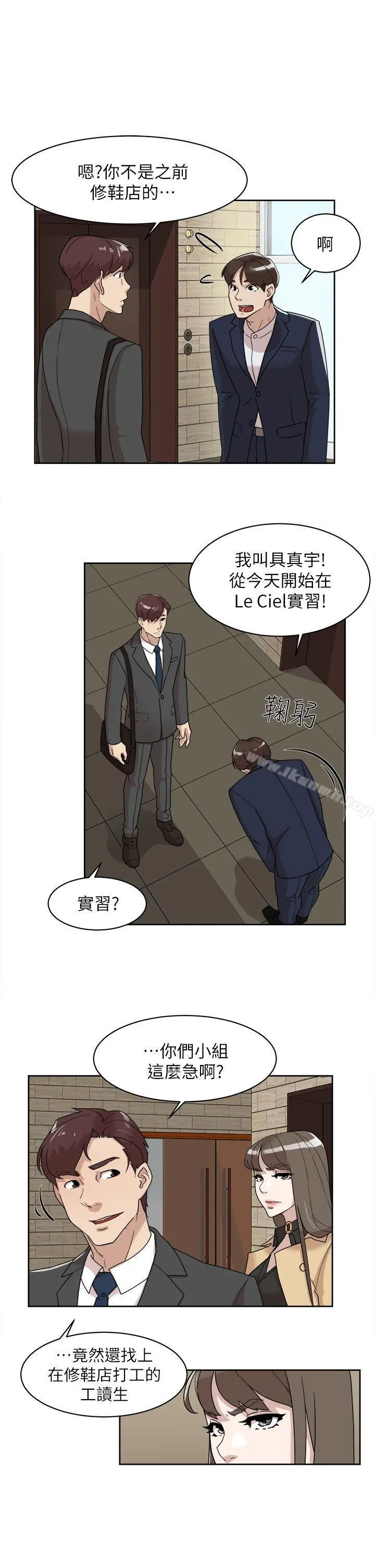 她的高跟鞋(无删减) 第65话-餐桌下的诱惑 第9页
