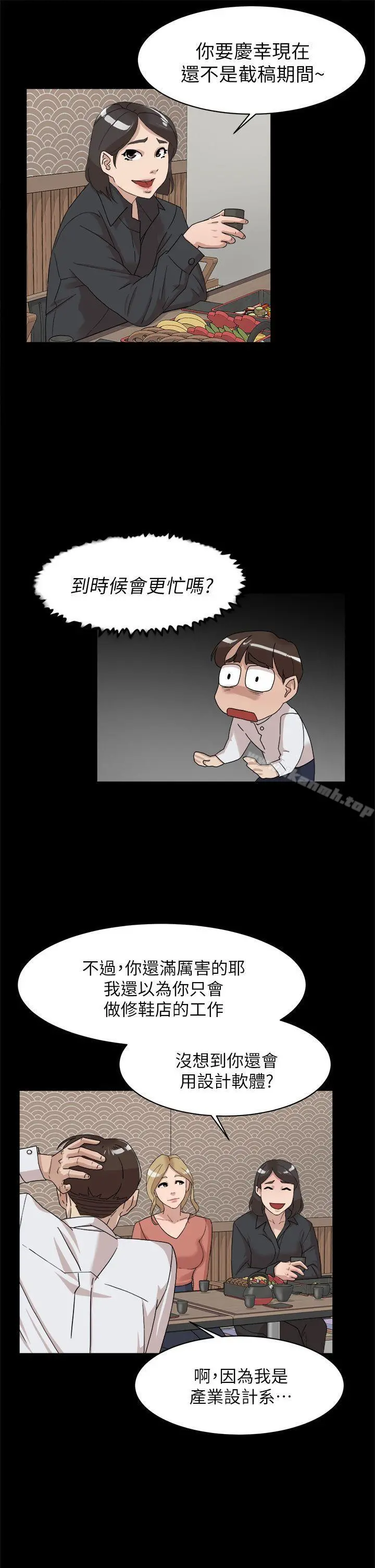 她的高跟鞋(无删减) 第65话-餐桌下的诱惑 第15页