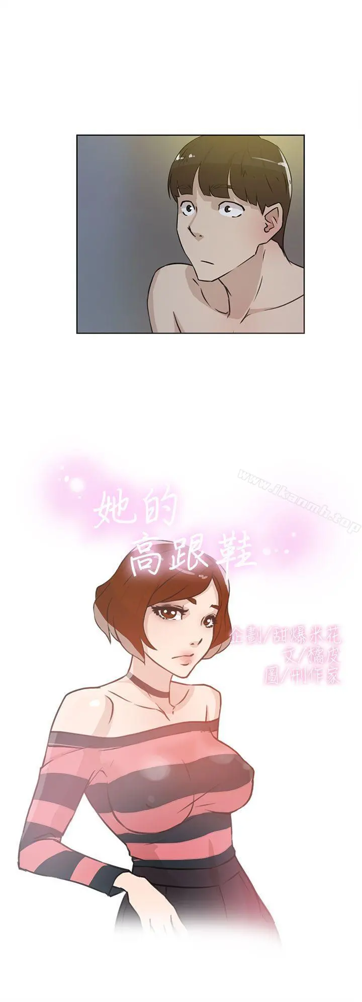 她的高跟鞋(无删减) 第24话 第2页