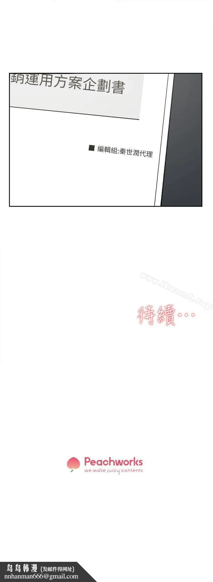 她的高跟鞋(无删减) 第81话-可以在这里做这种事吗? 第29页
