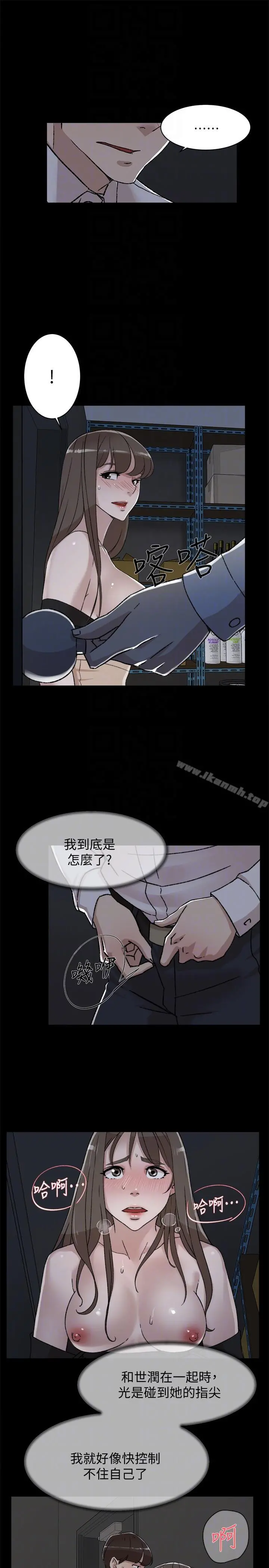 她的高跟鞋(无删减) 第88话-你们俩做了什么吧? 第11页